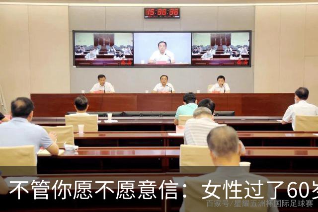 不管你愿不愿意信：女性过了60岁后，基本都有以下几方面的需求。